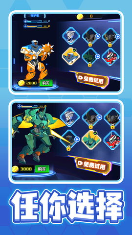 无敌机器人 1.0.1 最新版 2