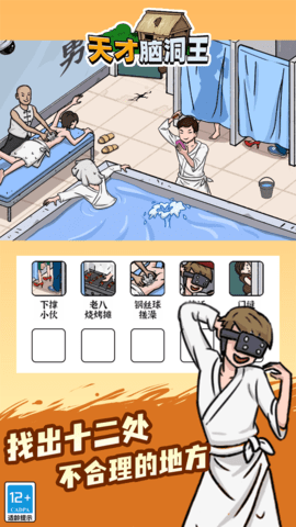 天才脑洞王 1.0.0 安卓版 2