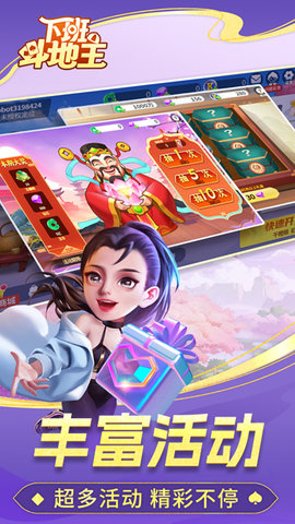 下班斗地主 1.0.22.639 官方版 4