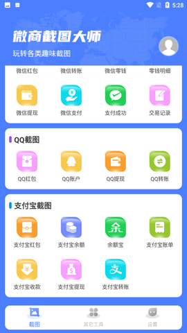 微商截图大师破解版 5.5.1 永久免费版 1
