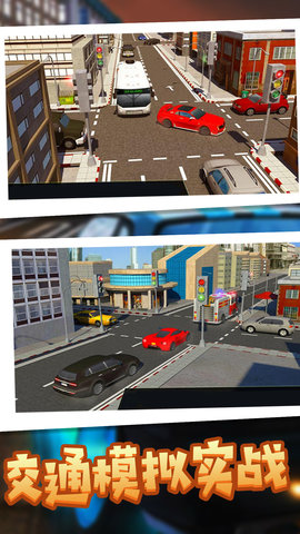 终极狂野插队3D 3.7.22 最新版 1