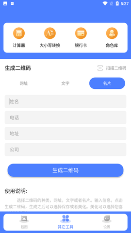 微商截图大师破解版 5.5.1 永久免费版 2