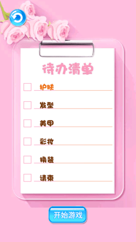 梦幻换装少女 1.0 安卓版 1