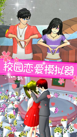 樱花校园二次元装扮 1.0 安卓版 3