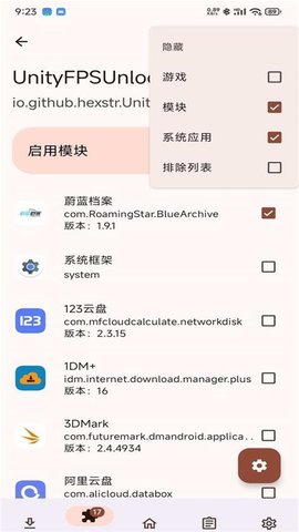 Unity游戏FPS解锁器 1.0 安卓版 3