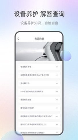 台铃智能 3.3.8 官方版 3