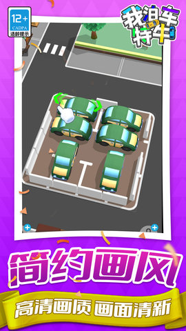 我泊车特牛 1.1.1 最新版 4