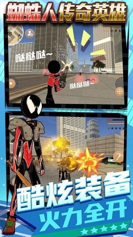 蜘蛛人传奇英雄 1.0 安卓版 2