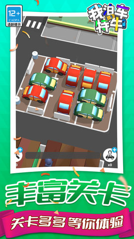 我泊车特牛 1.1.1 最新版 2