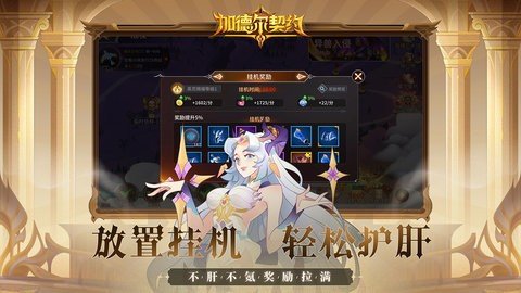 加德尔契约 1.5.0.0 安卓版 1