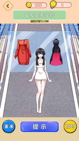 女友穿搭走秀 1.0 安卓版 2