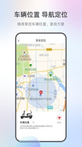 台铃智能 3.3.8 官方版 2