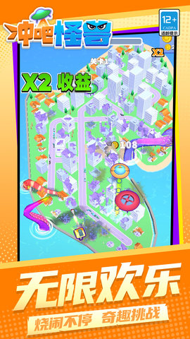 冲吧怪兽 1.1.1 官方版 4