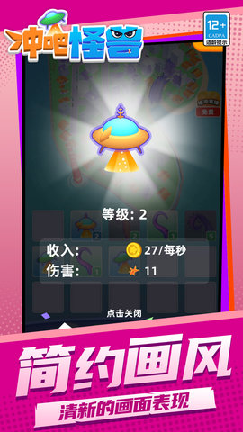 冲吧怪兽 1.1.1 官方版 1