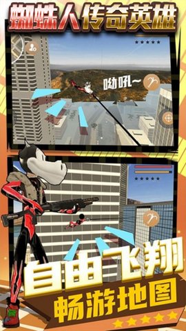 蜘蛛人传奇英雄 1.0 安卓版 4