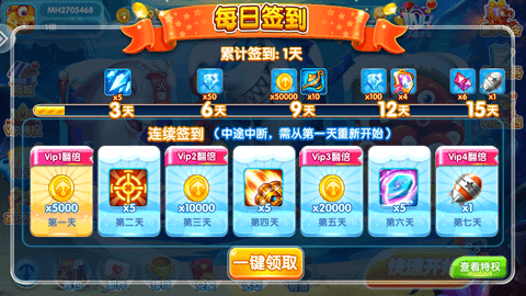辰龙捕鱼游戏中心大厅 60.0 官方版 3