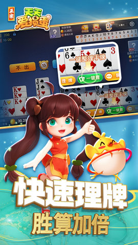 天天爱掼蛋 2.4.2 最新版 1