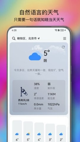 和风天气 3.5.13 官方版 2