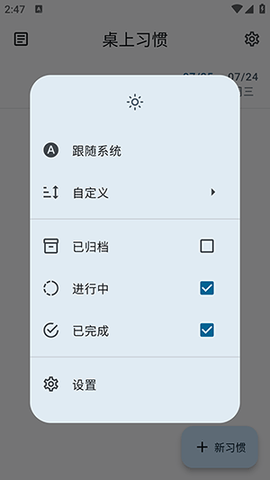 TableHabit 1.13.4 最新版 3