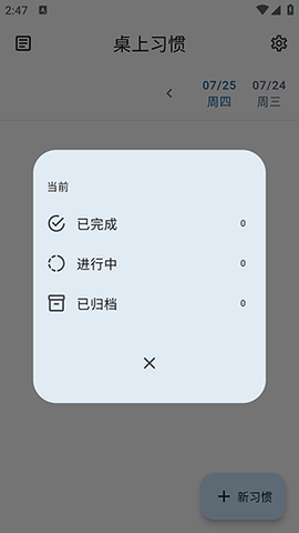 TableHabit 1.13.4 最新版 2