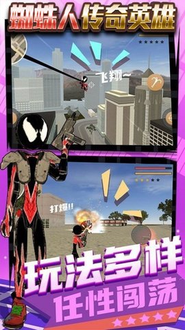 蜘蛛人传奇英雄 1.0 安卓版 1