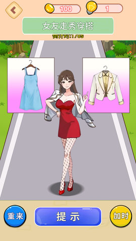 女友穿搭走秀 1.0 安卓版 1