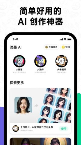domoai 1.27.2 汉化版 3