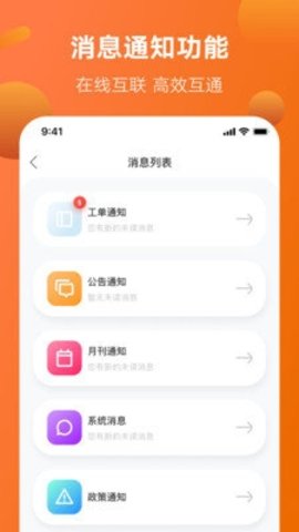 智慧服务 3.7.0 官方版 1