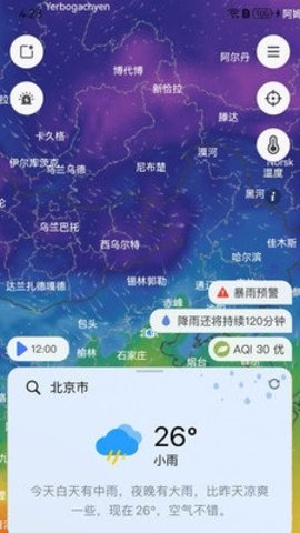 和风天气 3.5.13 官方版 1