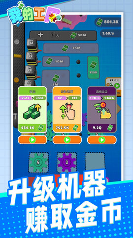 我的工厂 1.1.1 最新版 1