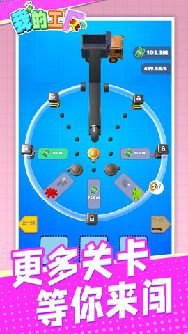 我的工厂 1.1.1 最新版 3