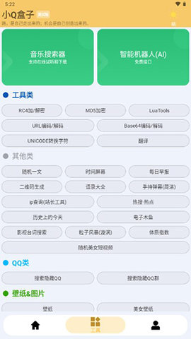小Q盒子 1.3.6 官方版 2