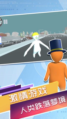 迷你人类一败到底 3.6.19 安卓版 2