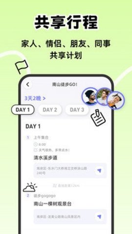 一起出趣 3.0.1 最新版 3