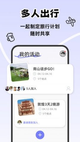 一起出趣 3.0.1 最新版 1