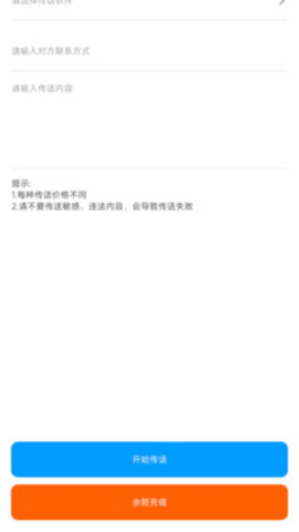 短信代传 2.0.1.1 最新版 2
