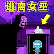 逃离女巫手游下载-逃离女巫官方版