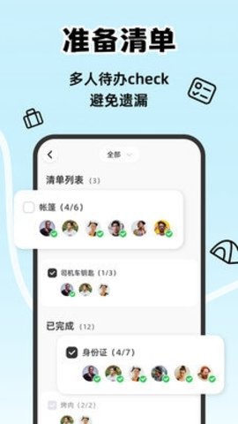 一起出趣 3.0.1 最新版 2