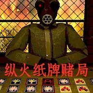 纸牌对战手游下载-纸牌对战平台官方版