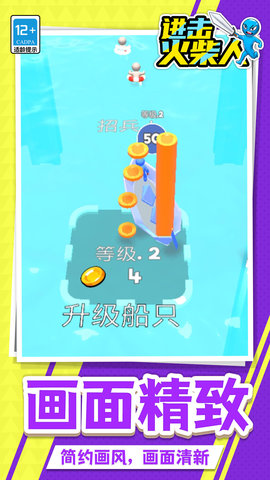进击火柴人 1.1.1 最新版 3