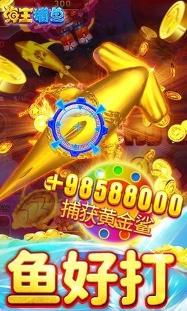 海王捕鱼360版 1.27.0 官方版 2