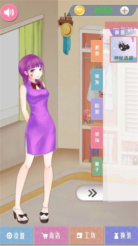 百变女神 3.7.23 最新版 1
