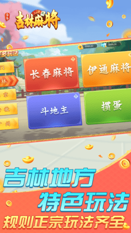 尚尚吉林麻将 2.0.1358 最新版 4