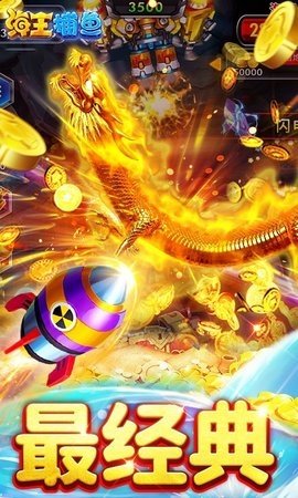 海王捕鱼360版 1.27.0 官方版 3