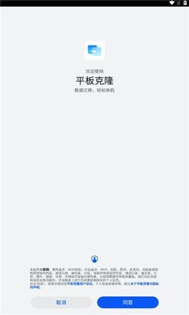 华为手机克隆 14.5.0.360 最新版 3