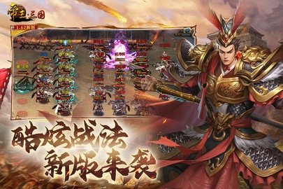 帝王三国0.1折版 1.64.0517 官方版 1