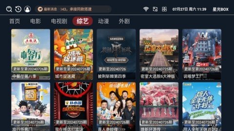 星光box 8.8.8 官方版 2