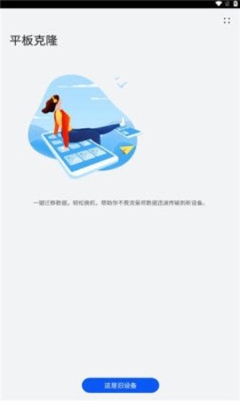 华为手机克隆 14.5.0.360 最新版 2