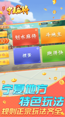 尚尚宁夏麻将 2.0.1358 最新版 4