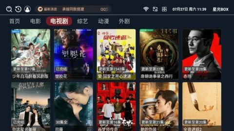 星光box 8.8.8 官方版 1
